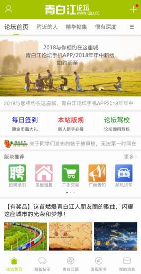 青白江论坛手机版 v8.5.0 安卓最新版 0