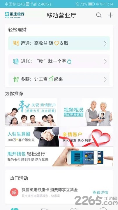 银座网上银行下载