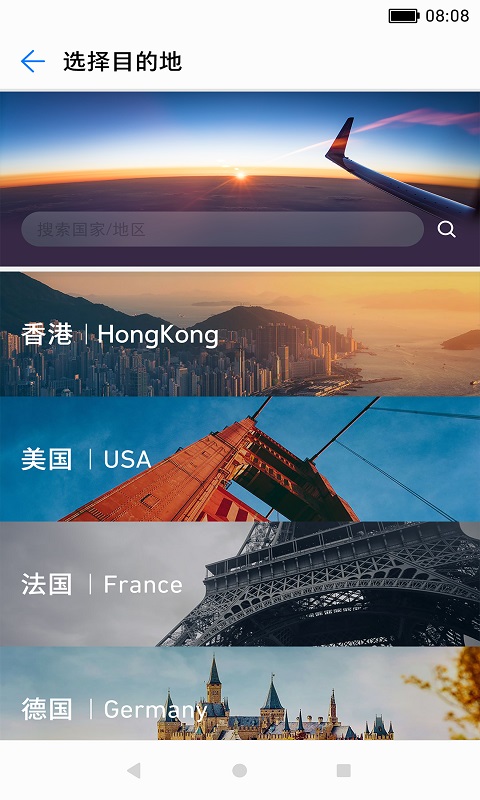 华为天际通最新版(skytone) v10.5.0.301 安卓官方版 0
