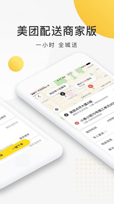 美团跑腿骑手app v3.15.5.536 安卓版 4