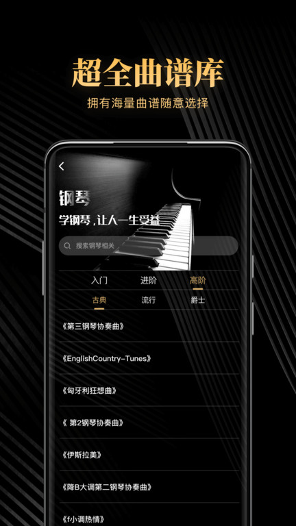 钢琴吧app官方版 v2.1.1 安卓版 2