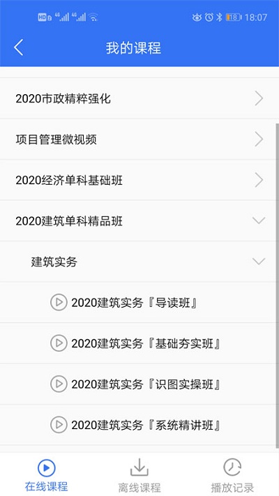 大立教育网络课堂 v4.9.2 安卓最新版 2