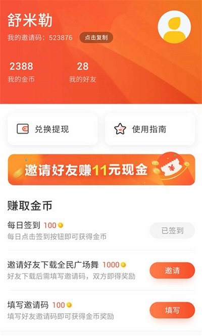 全民广场舞手机版 v6.1.9 安卓版 1