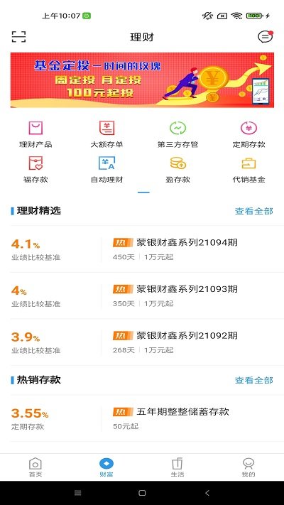 内蒙古银行官方版 v3.2.2 安卓版 3
