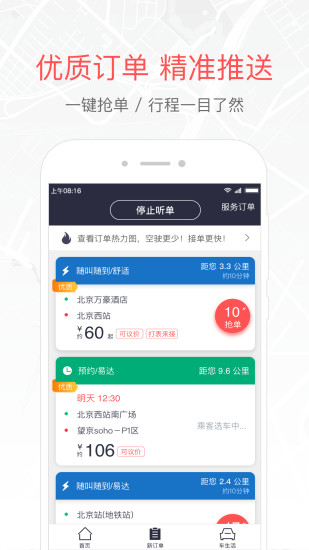 易到车主端app v8.0.2 安卓版 3