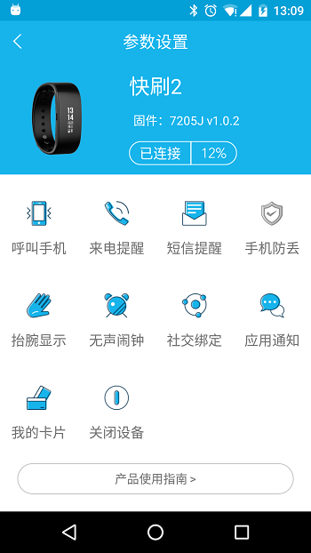lovefit手环app v3.0.1.40 安卓版 1