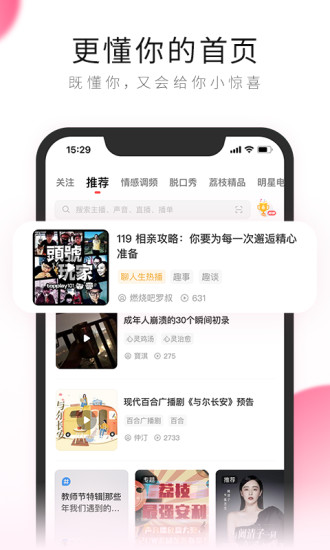 荔枝app免费版软件 v5.17.16 安卓手机版 3