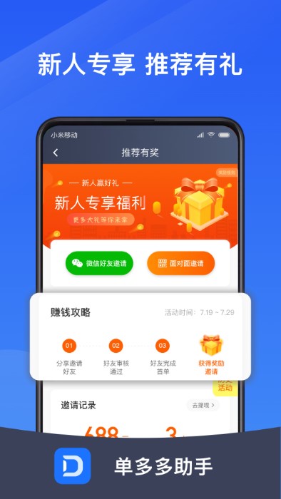 单多多助手司机端最新版本 v5.60.0.0016 安卓版 3