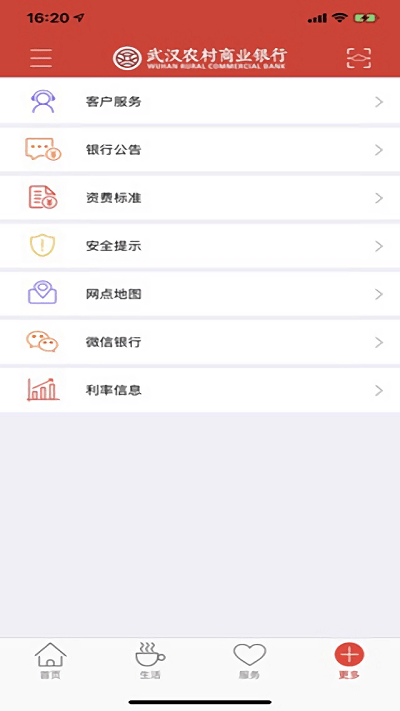 武汉农村商业银行手机银行 v2.0.4 安卓最新版 1
