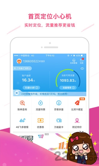 广州移动营业厅app v9.0.3 安卓版 0