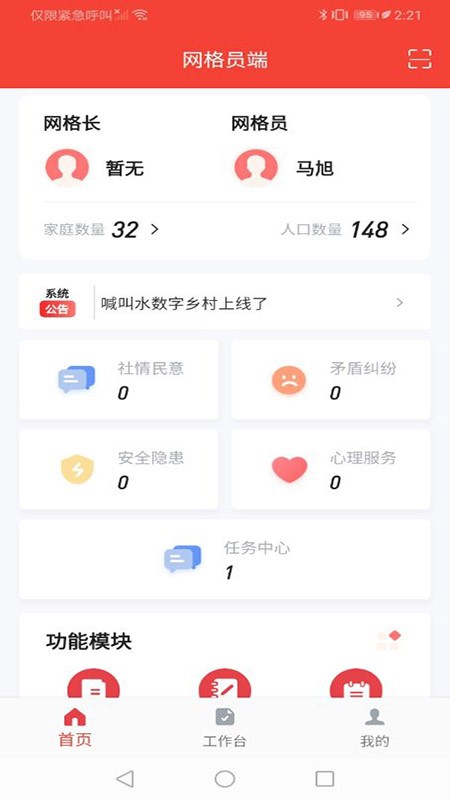 乡治云平台 v1.0.56 安卓版 2