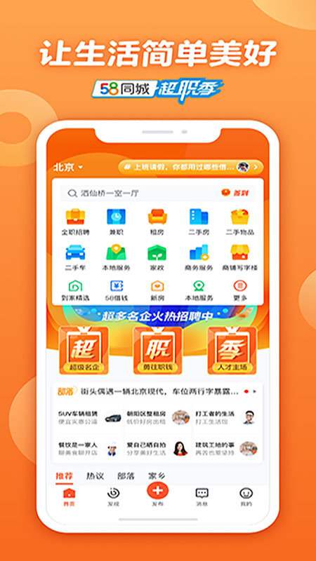 58同城客户端历史版本 v6.0.8.0 安卓老版本 0