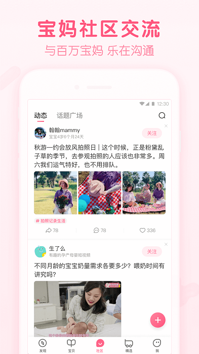 宝宝知道官方免费版 v7.8.5 安卓最新版本 0