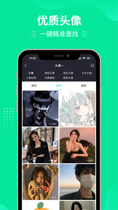 我要个性网官方版(qq头像) v7.9.4 安卓版 3
