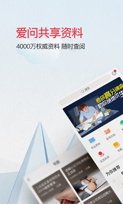爱问共享资料app v2.7.3 安卓官方版 0