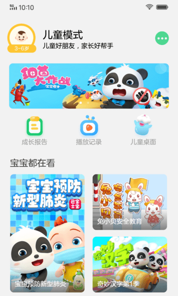 儿童模式软件下载安装