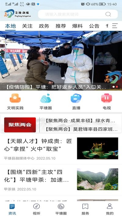 天眼之城平塘app v1.0.0 安卓版 2