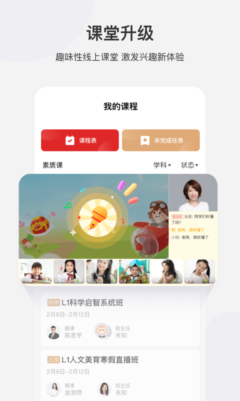 学而思网校免费直播课app v9.55.05 安卓官方版 3