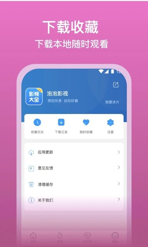 泡泡影视大全软件 v3.0.2 安卓版 2