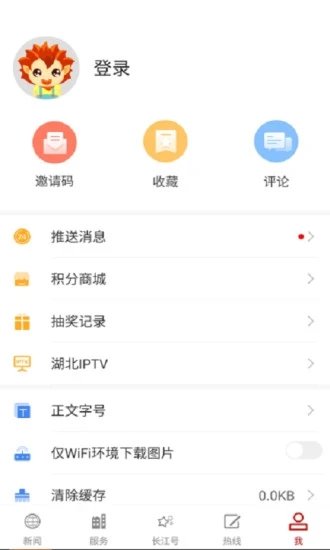 湖北广电长江云新媒体客户端 v3.00.00.09 安卓最新版 3