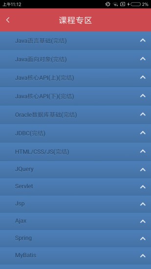 java入门神器app手机版 v2.1 安卓版 0