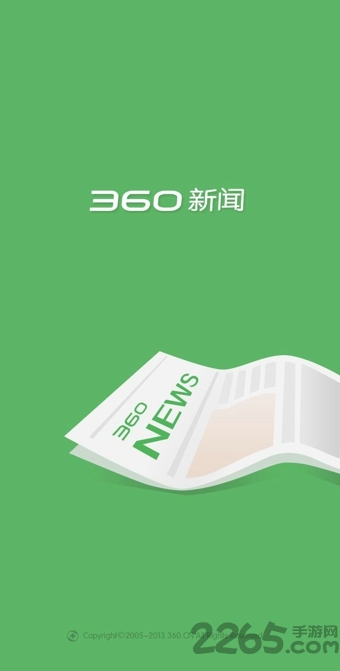 360新闻头条热点下载