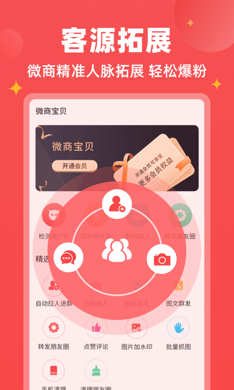 微商宝贝手机版 v1.5.7 安卓版 0
