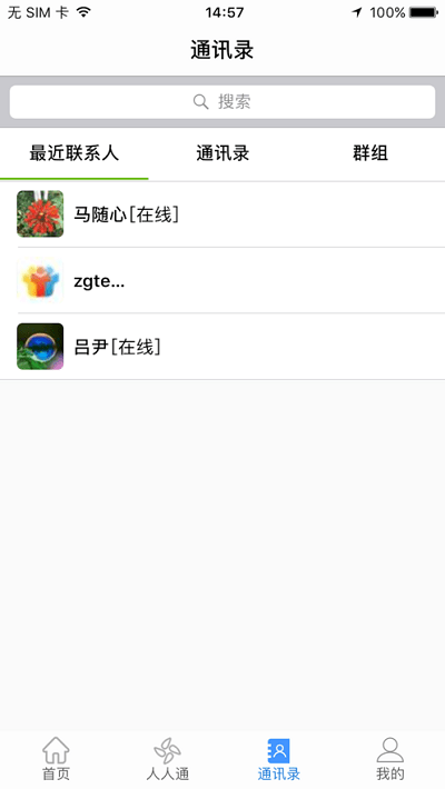 文山智慧教育云平台手机版 v2.6 安卓版 1