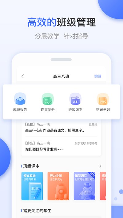 天学网教师客户端 v4.15.0 官方安卓版 0
