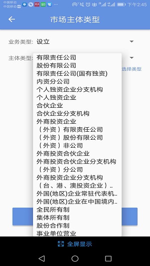 北京企业登记e窗通app v1.0.28 安卓版 1