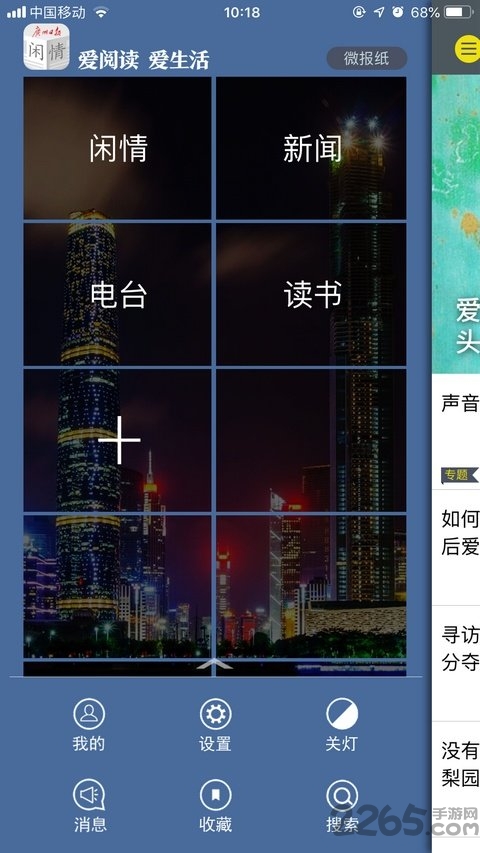 2019年广州日报每日闲情 v3.3 安卓最新版 1
