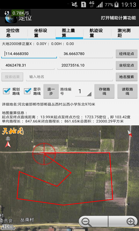 天眼app地图卫星地图高清手机版 v1.138 安卓免费版 3
