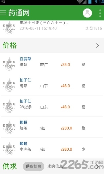 中药材药通网app v1.1 官网安卓版 0