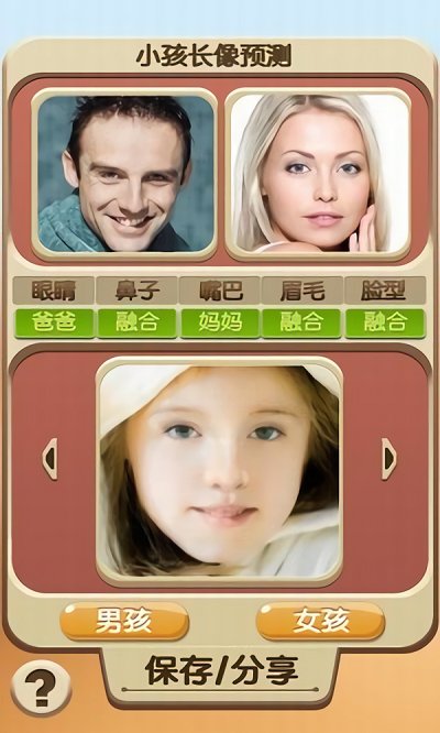 未来宝宝照片合成器app v1.3 安卓版 2