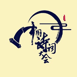 中国诗词大会app图