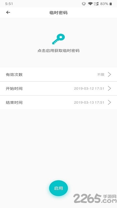云锁智能客户端 v2.4.3 安卓版 0