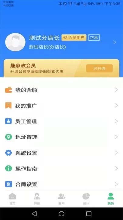 趣家政服务平台 v1.2.8 安卓版 2