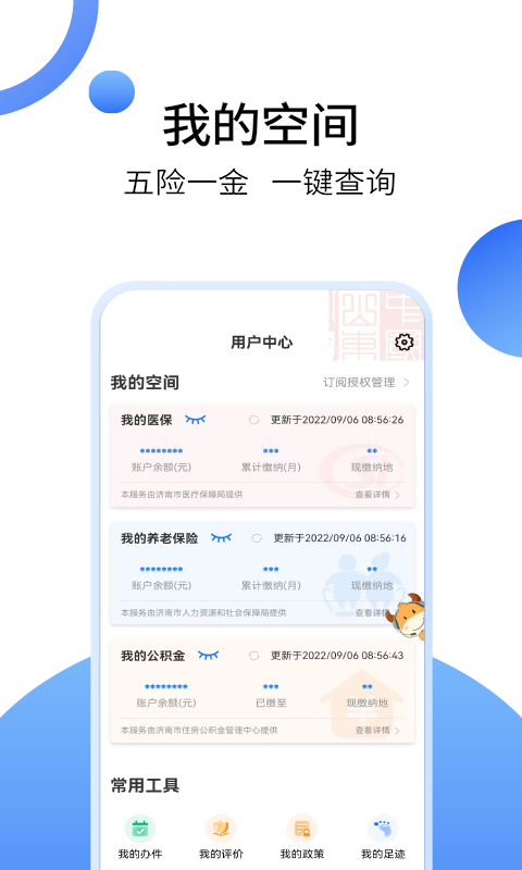 爱山东app官方最新版 v3.0.4 安卓版 1