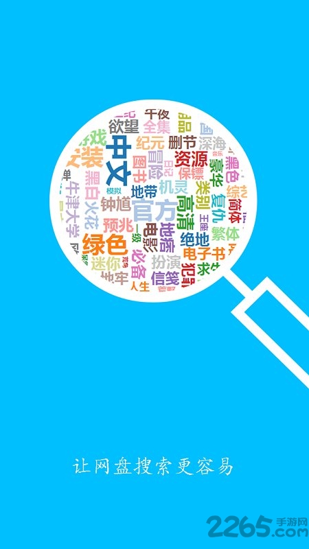 热盘搜app v1.0 安卓最新版 0