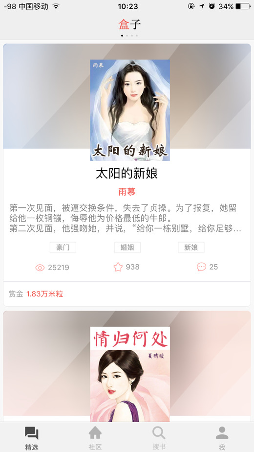 盒子小说最新版本 v1.1.13 安卓版 2