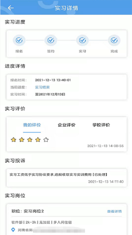 职校家园软件 v1.2.7 官方安卓版 1