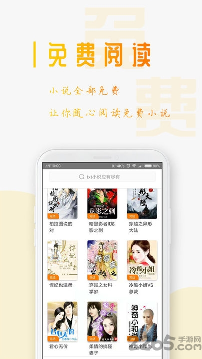 txt全本免费小说阅读器手机版 v1.2.7 安卓版 3