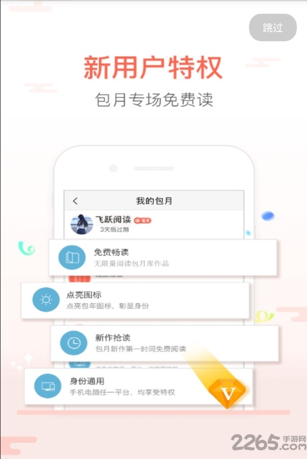 飞悦小说免费 v2.2.0 安卓最新版 1