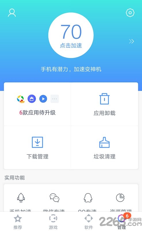 百度手机助手iphone版 v8.3.0 苹果版 1