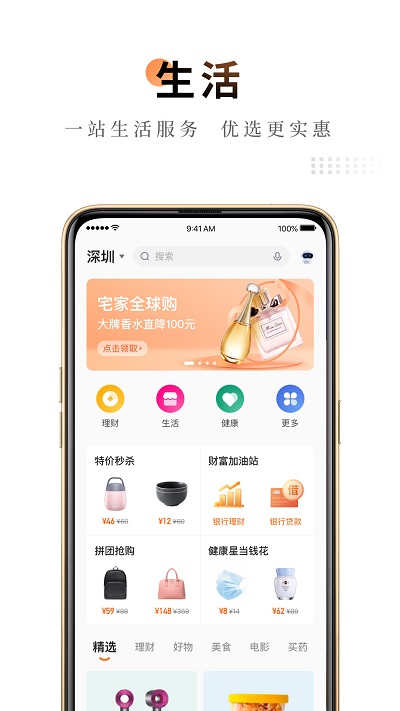 平安金管家app最新版本 v8.14.01 安卓官方版 2