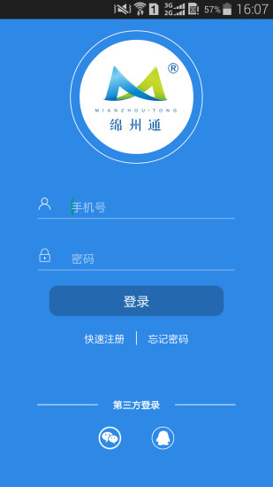 绵州通app官方版 v2.0.6 安卓版 2