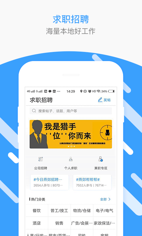 燕郊生活圈app下载