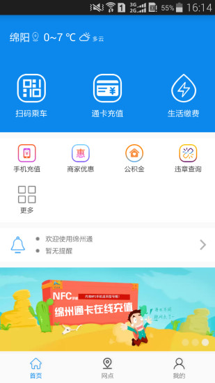 绵州通app官方版 v2.0.6 安卓版 0