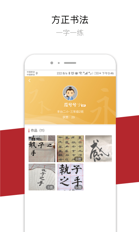 方正书法学生端app v2.25.5 安卓最新版 1