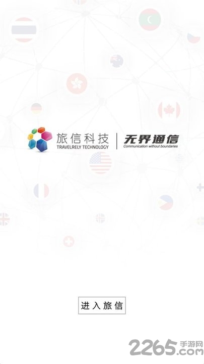 旅信软件 v5.1.6 安卓版 0